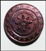 เหรียญอนาภบิณฑิกเศรษฐี(1179) #2